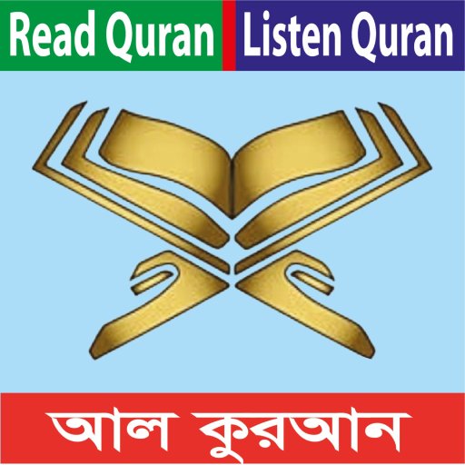 Read Quran Listen Quran Изтегляне на Windows