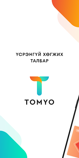 Android application TomYo screenshort