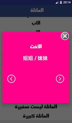 تعلم اللغة الصينية بسهولة Screen 3