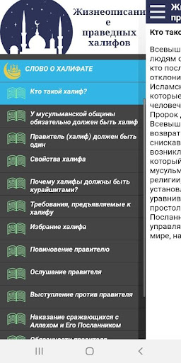 Жизнеописание халифов Screen 2