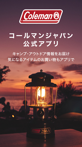 Android application Coleman Japan（コールマン ジャパン）公式アプリ screenshort