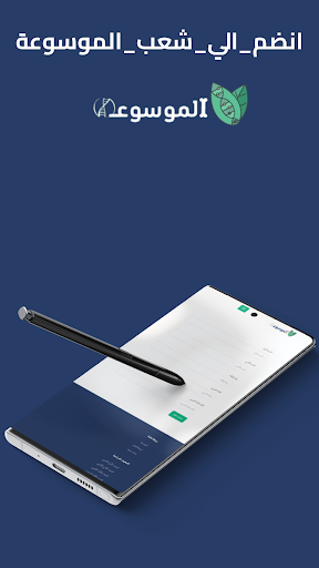 الموسوعة سنتر Screen 2