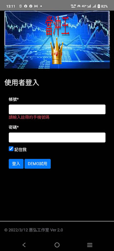 Android application 當沖王手機覆盤 screenshort