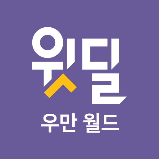 우만 월드 Download on Windows