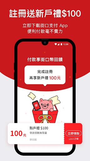 街口支付 Screen 3