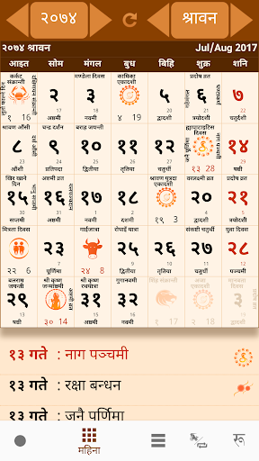 Nepali Patro Calendar - NepCal