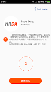 HRDA u96f2u7aefu667au6167u9762u8a66 1.8.29 APK screenshots 3