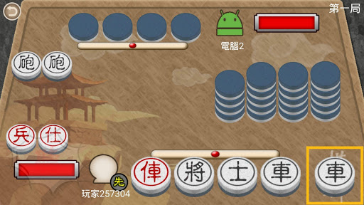 象棋麻將 Screen 3