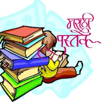 Marathi Books and Novels मराठी पुस्तके