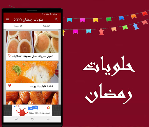 Android application حلويات رمضان screenshort