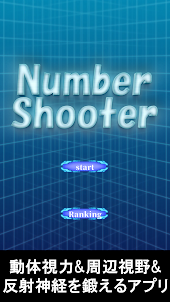 FPSトレーニング:Number Shooter