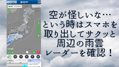 周辺便利天気 -気象庁天気予報ブラウザアプリ&雨雲雷レーダーのおすすめ画像5