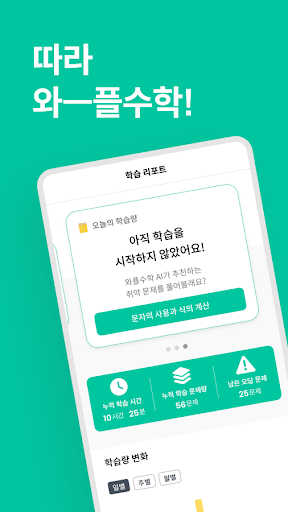 와플수학 WAPLMATH Screen 2