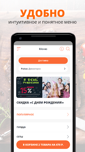 Горячая Доставка | Дивногорск Screen 2