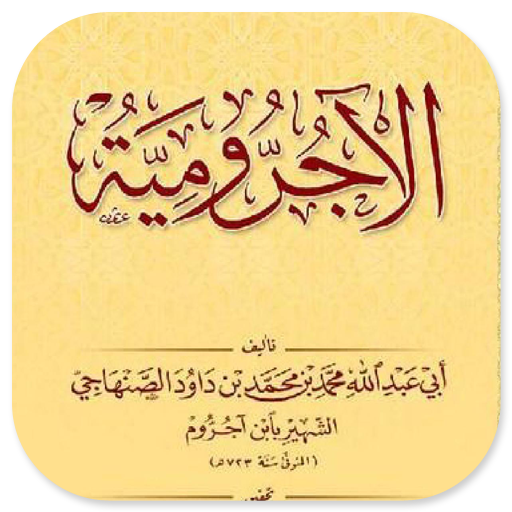 Kitab Matan Al-Ajurumiyyah logo