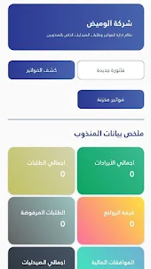 Alwamed App