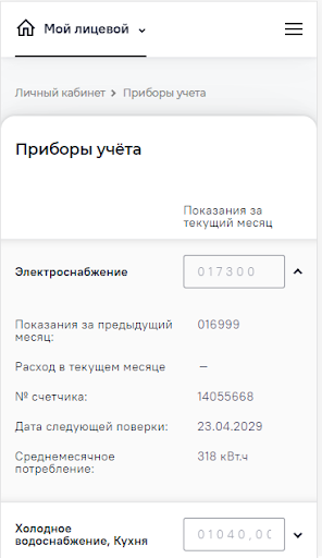 Энергия+ Screen 2