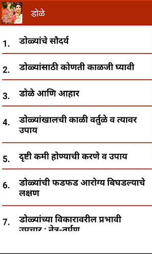 Beauty Tips in Marathi