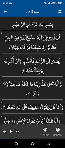 Surah Jinn (سورة الجن) Screen 2