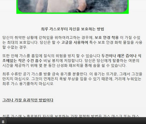 first aid exposed to tear gas