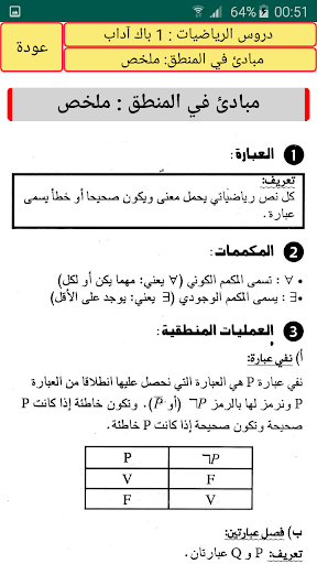 ملخصات الرياضيات 1 باك آداب Screen 3