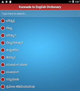 See Meaning in Kannada, See in Kannada, See in Kannada Dictionary