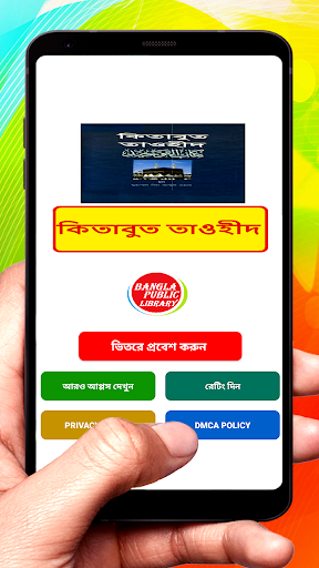 Android application কিতাবুত তাওহীদ ~kitabul Tauhid screenshort