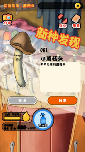 Android application 菇菇研究院 screenshort