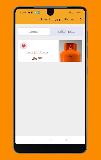 Android application Gas Plus screenshort