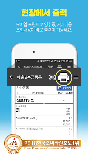 홀세일닥터 - 도매 유통 판매 재고 관리 Screen 2