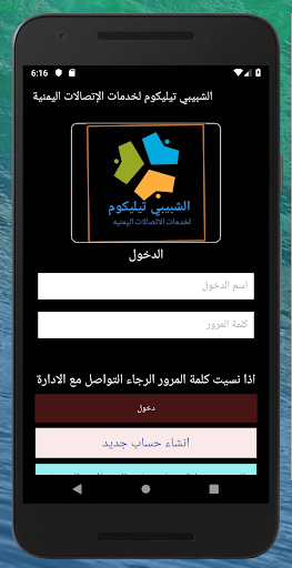 Android application الشبيبي تيليكوم لخدمات الإتصال screenshort