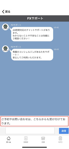 FXサポート Screen 3