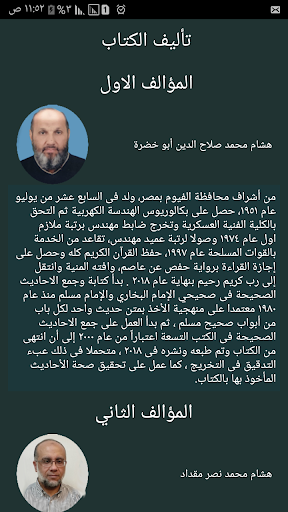 كتاب صحيح الكتب التسعة وزوائده Screen 3