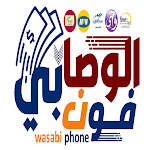 Cover Image of Download الوصابي فون  APK