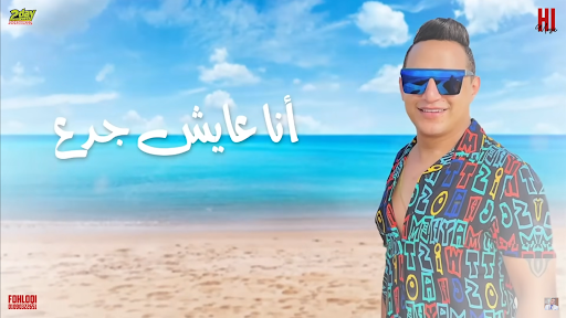 Android application رضا البحراوي |اغنية البابا وصل screenshort