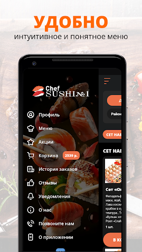 Sushi Chef | Златоуст Screen 2