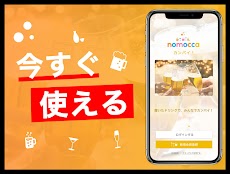nomocca - (のもっか) お得な居酒屋アプリのおすすめ画像3