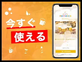 Nomocca のもっか お得な居酒屋アプリ Aplicaciones En Google Play