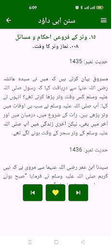 Sunan Abu Dawood Urdu Offline screenshot 11