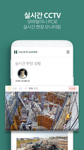 하우스플래너 - 국내 유일 건축 관리 협업툴 Screen 2