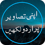 Urdu poetry on picture (Urdu Shairy+photo editor)