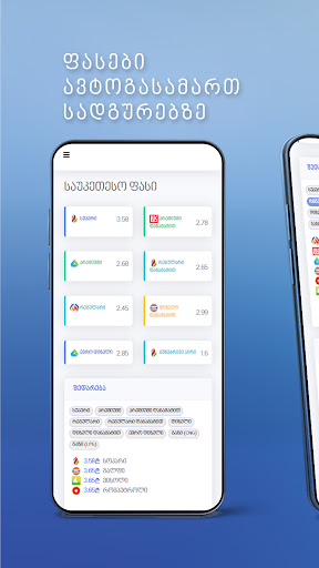 Android application Priceshub - საწვავის ფასები screenshort
