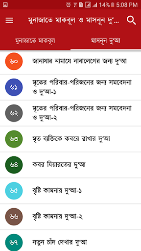 Android application মুনাজাতে মাকবূল ও মাসনূন দু‘আ screenshort