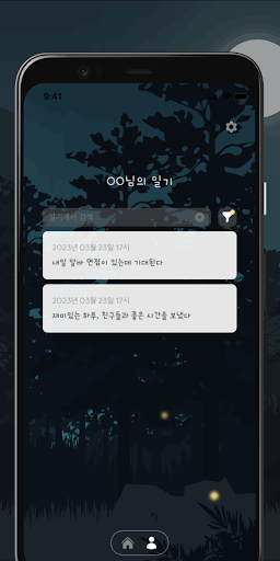 반디 - 마음을 밝히는 작은 불빛 Screen 3