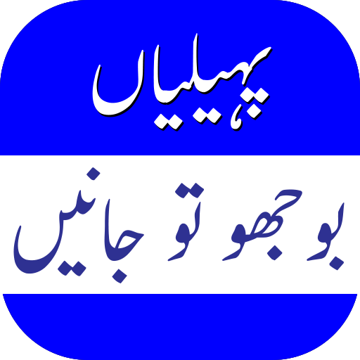 Paheliyan Bujho To Jane Answer logo