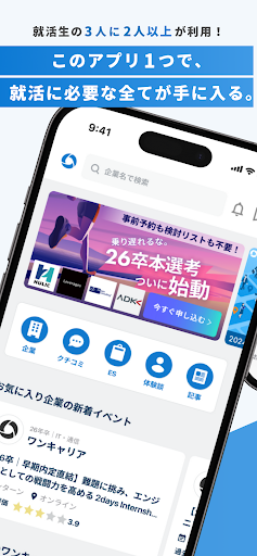 ワンキャリア 就活・インターンシップのES・面接対策アプリ Screenshot 1 - AppWisp.com