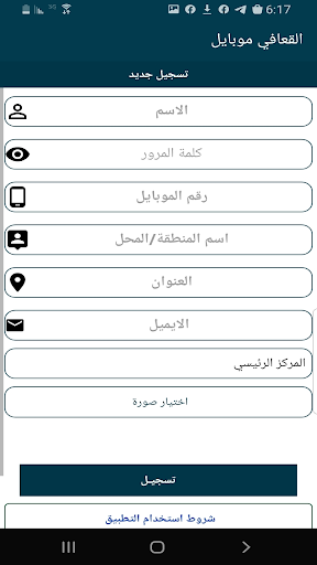 القعافي موبايل Screen 3
