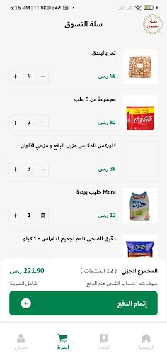 ثمار رضوى Screen 3