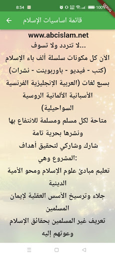 Islam Basics Seven Languages Screen 2
