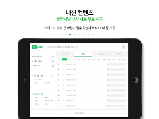 내공스터디 관리자 Screen 2